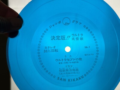 Ultraman Ultra Seven Definitive Edition SB-1 Flexi Disc 7