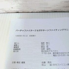 [First Edition] Virtua Fighter 2 Sega Saturn Fighting Manual for Novice