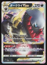 Darkrai VSTAR #8 Prices | Pokemon Japanese Darkrai Starter