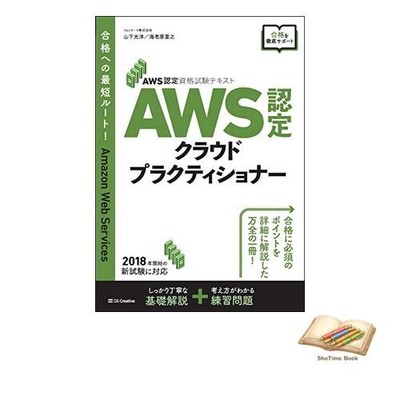 Buch AWS Zertifizierungsprüfung Lehrbuch AWS Certified Cloud Gebraucht