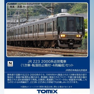 Tomix 97632 - 223-1000 Series (1st Batch/with Winglets) (4-Car Set) - Spur N