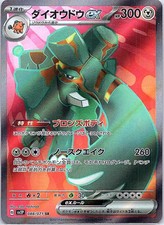 Copperajah Ex Super Rare Sv2p Snow Hazard 088071 Nm Japanese Pokemon