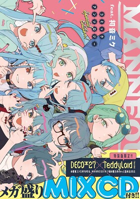 志人 / 夢境 melted mannequin ver 限定CD-R MANNEQUIN feat. Hatsune Miku Comic Anthology with CD Book