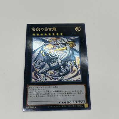 CUSTOM|Legendary Dragon of White|UTR|Japanese|ACG DIY