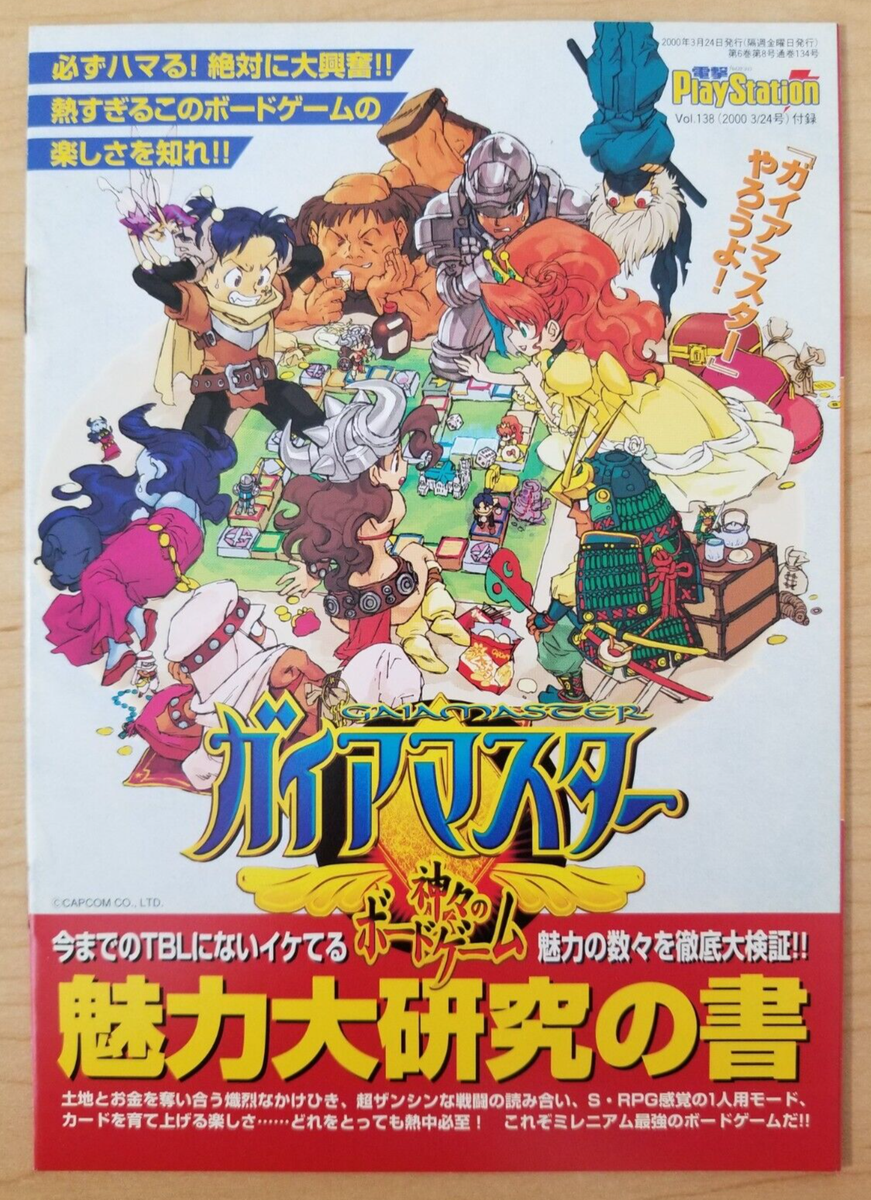 PSゲーム、ガイアマスター」のポスター 【公式通販】