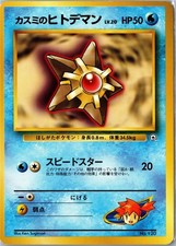 Misty's Staryu Gym Heroes Deck NO. 120 MP Japanese - Ships From USA