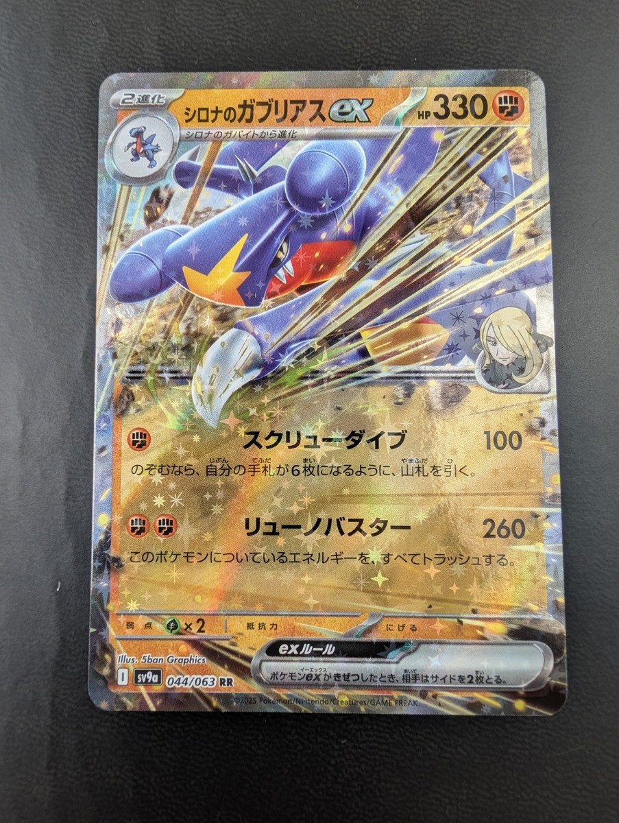 ポケモンカードSV9a Pokemon Card Game/[SV9a] Hot Wind Arena]Hydrapple 068/063 AR