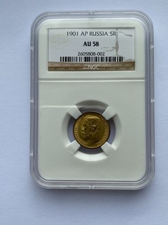 1901 АP Russia 5 Roubles Nicholas II Imperial Russian Coin