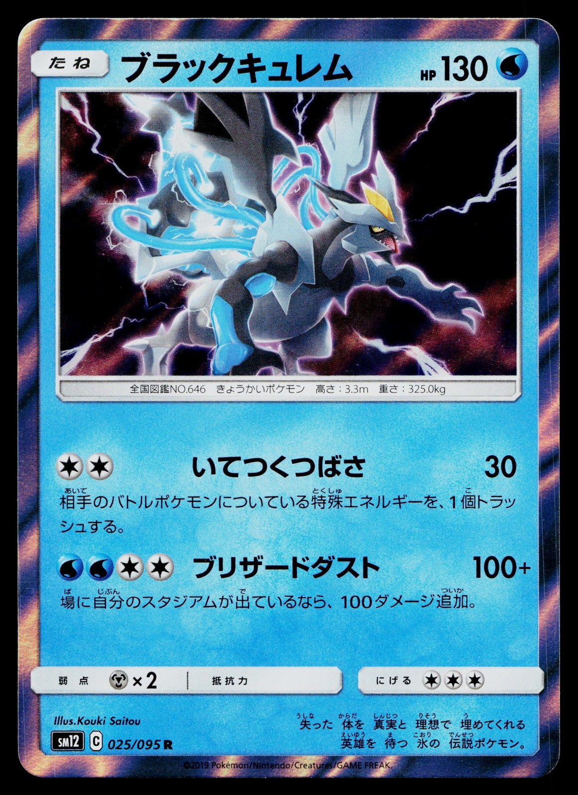 Black Kyurem 025/095 Rare Alter Genesis Pokemon Japanese Near Mint