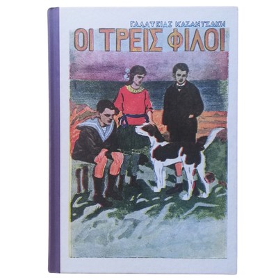 Greek Reading School Book, 2nd Grade Elementary School Aids, Reprinted