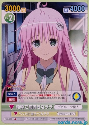 Victory Spark To Love Ru VS/TLD/082 1 Star Lala Satalin Deviluke Trading Card NM
