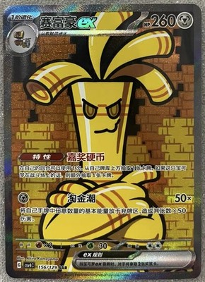 IN STOCK Pokemon TCG S-Chiese Prize Turn CSV4C 156 Gholdengo ex SAR Holo NM