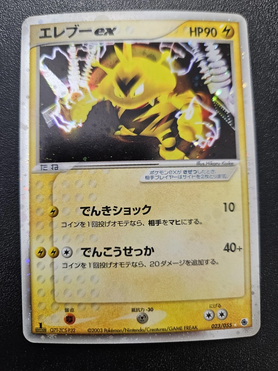 Electabuzz ex 023/055 Adv Expansion Pack for sale | eBay