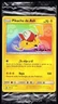 ASH Y PIKACHU SM108 SM BLACK STAR PROMOS CHROME POKEMON ASH'S PIKACHU 2017 TCG