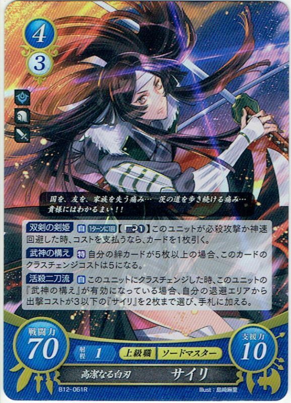 FREE SHIPPING! Fire Emblem 0 (Cipher) TCG B12 R Siri Holo JAPANESE