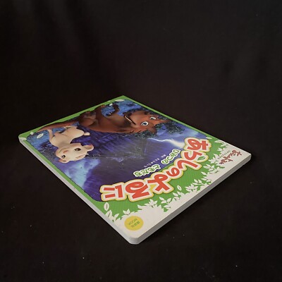 Japanese Picture Book Anime One Stormy Night Arashi no Yoru Ni Yuichi Kimura アニメ Japanese Picture Book Anime One Stormy Night Arashi no Yoru Ni Yuichi Kimura アニメ