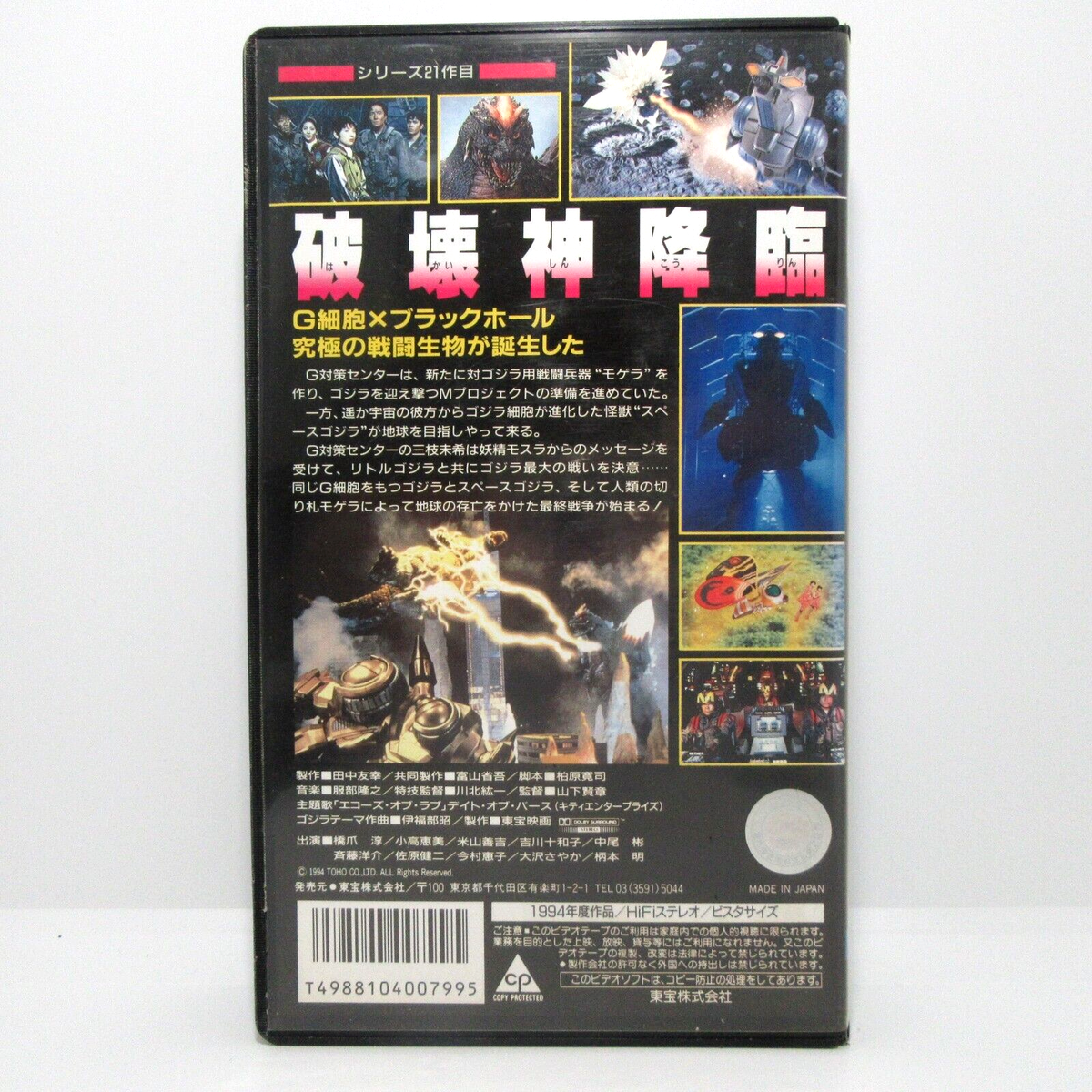 GODZILLA VS. SPACE GODZILLA:TOHO VIDEO -Japanese original VHS | eBay