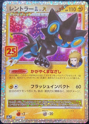Pokemon Card 25th Anniversary Collection Luxray Gl Lv X 017 025 S8a P Japanese Ebay