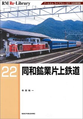 Neko Publishing RM Re-Library 22 Dowa Mining Katakami Railway (Buch) Softcover