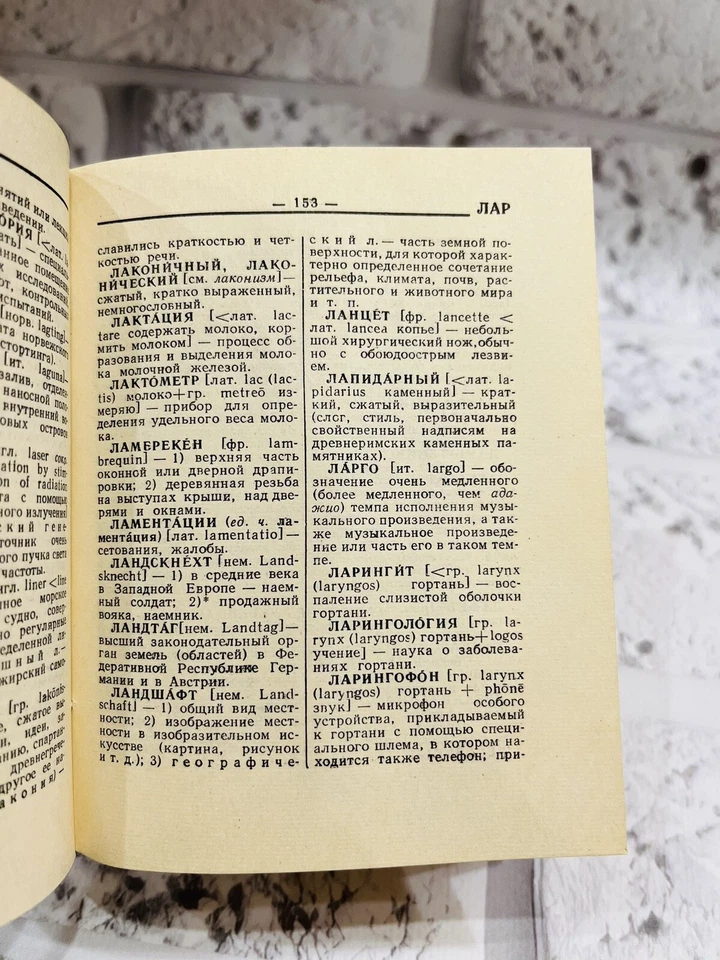 КРАТКИЙ СЛОВАРЬ ИНОСТРАННЫХ СЛОВ 1979г Винтаж Russian book📕 Б/У - Image 4 of 4
