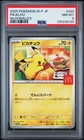 2025 POKEMON JPN M-P PROMO MCDONALD'S #020 PIKACHU PSA 8