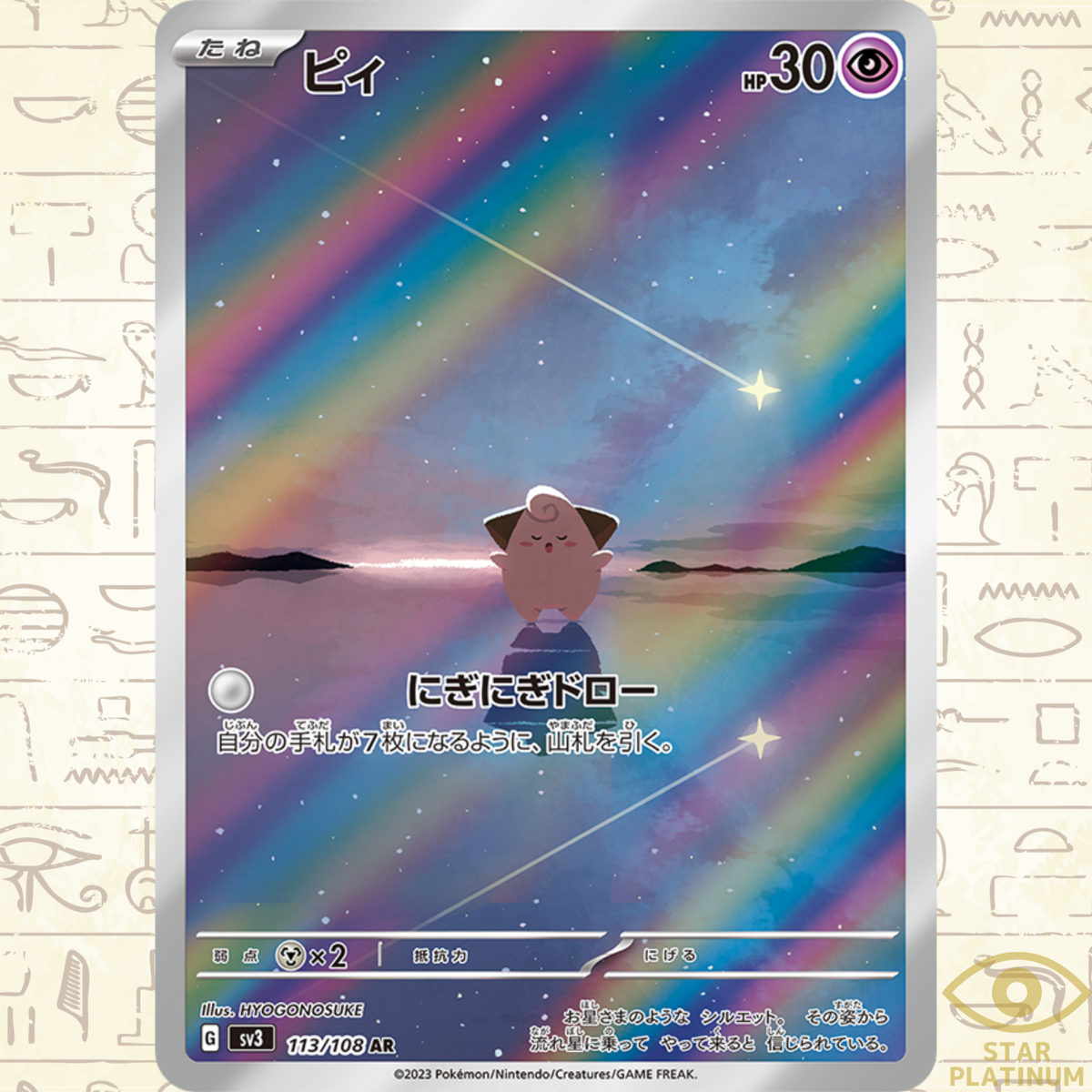 Cleffa AR 113/108 sv3 Japanese Pokemon Card Ruler of the Black