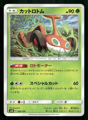 MOW ROTOM 005/150 GX ULTRA SHINY POKEMON JAPANESE NEAR MINT