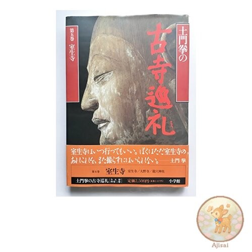 Book used Ken Domon's Pilgrimage to Ancient Temples Volume 5