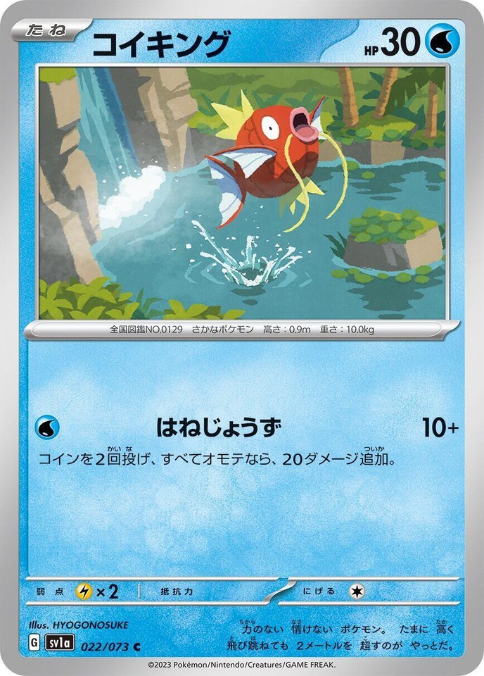 Magikarp 022/073 Sv1a: Triplet Beat - 1 of 1