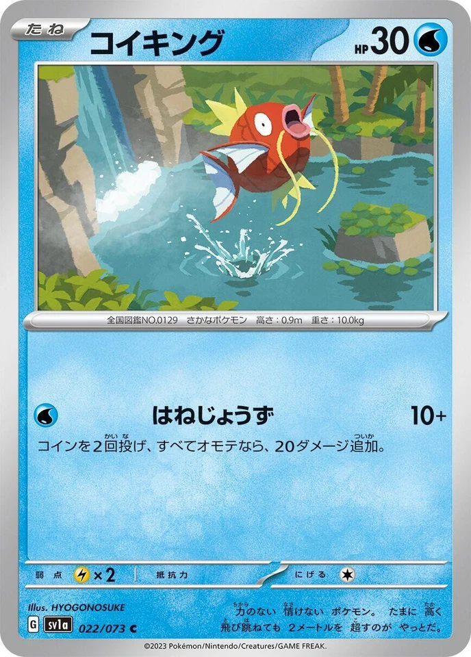 Magikarp 022/073 Sv1a: Triplet Beat