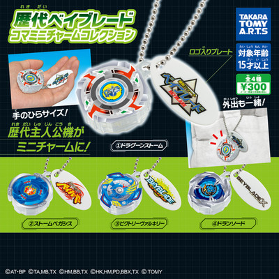 Takara Tomy Arts Beyblade Mini Charm Collection (Set of 4) Capsule Japan