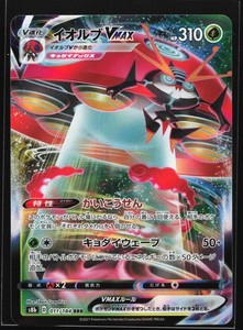 Orbeetle VMAX 011/184 VMAX Climax
