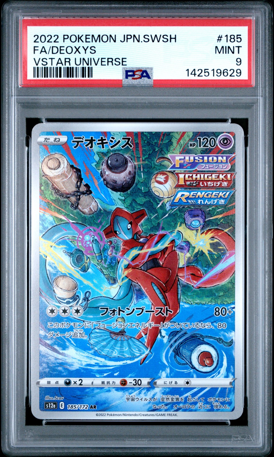 2022 POKEMON JPN SWORD & SHIELD VSTAR UNIVERSE #185 FULL ART/DEOXYS PSA 9