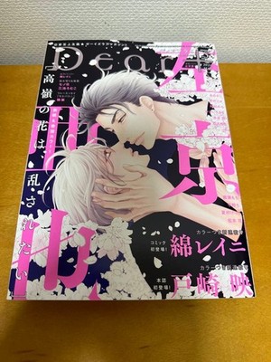 Dear Plus Magazin Ausgabe Mai 2024 japanische Ausgabe
