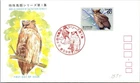 Japan FDC 1983 Bird In Danger Of Extinction 60y Series 1 Cachet - A01402