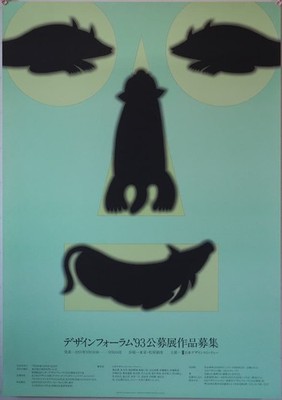 Design Forum '93 Open Exhibition & Call for Works Announcement: 2-piece