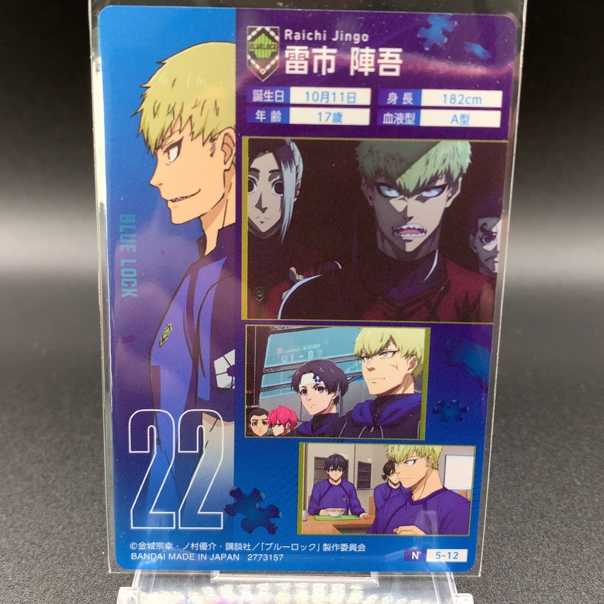 Jingo Raichi Blue Lock Wafer Trading Card N 5-12 Bandai Japan