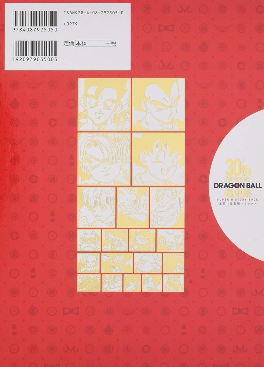 Dragon Ball 30th Anniversary Super History Book AkiraToriyama 235