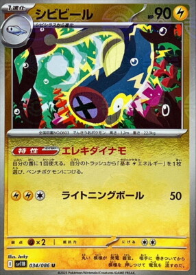 Eelektrik U 034/086 Reverse Holo SV11B Black Bolt Pokemon Card