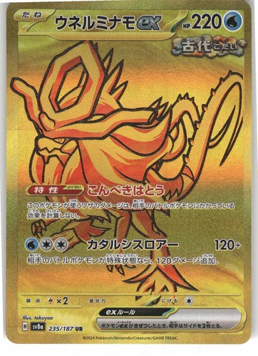 Walking Wake ex 235/187 SV8a: Terastal Festival ex Pokemon Japanese NM