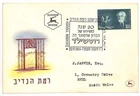 ISRAEL FDC 1954 ROTHSCHILD First Day Cover Wales Rhyl {samwells-covers}AZ159