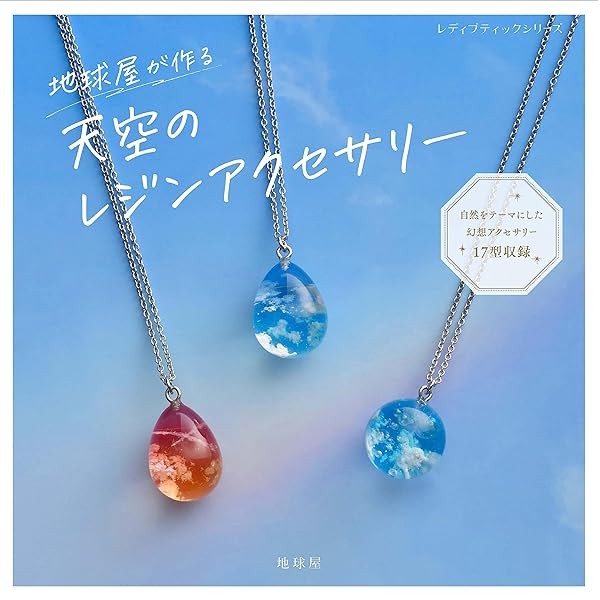 Resin accessories made by Chikyuya Handmade Craft Book Japan FS