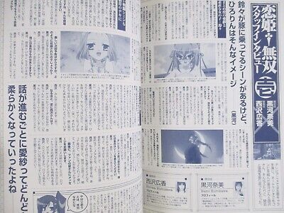 KOIHIME MUSOU Visual Guide Book Art Fan 2008 Japan JV60 KOIHIME MUSOU Visual Guide Book Art Fan 2008 Japan JV60