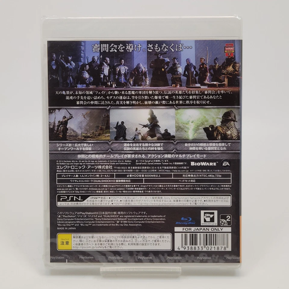 Dragon Age : Inquisition First Ed. BioWare PS3 Games Playstation 3 NEW Sealed JP - Image 2 of 4