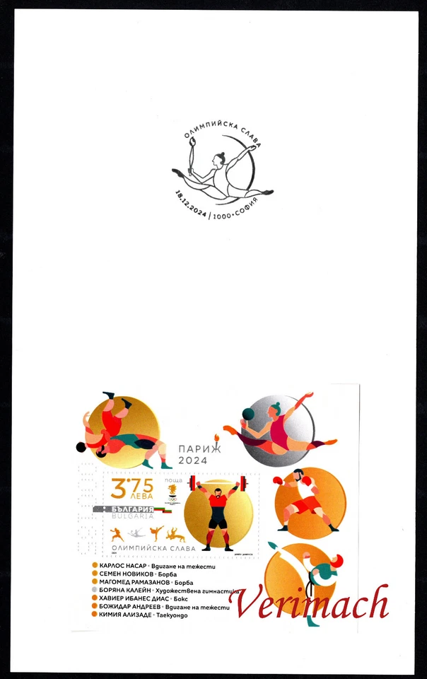 BULGARIA 2024 VERANO JUEGOS OLÍMPICOS PARÍS 2024 FOLLETO GLORIA OLÍMPICA Foto 3 de 4