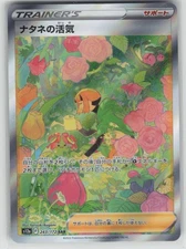 Gardenia's Vigor Special Art Rare S12a: VSTAR Universe 243/172 NM