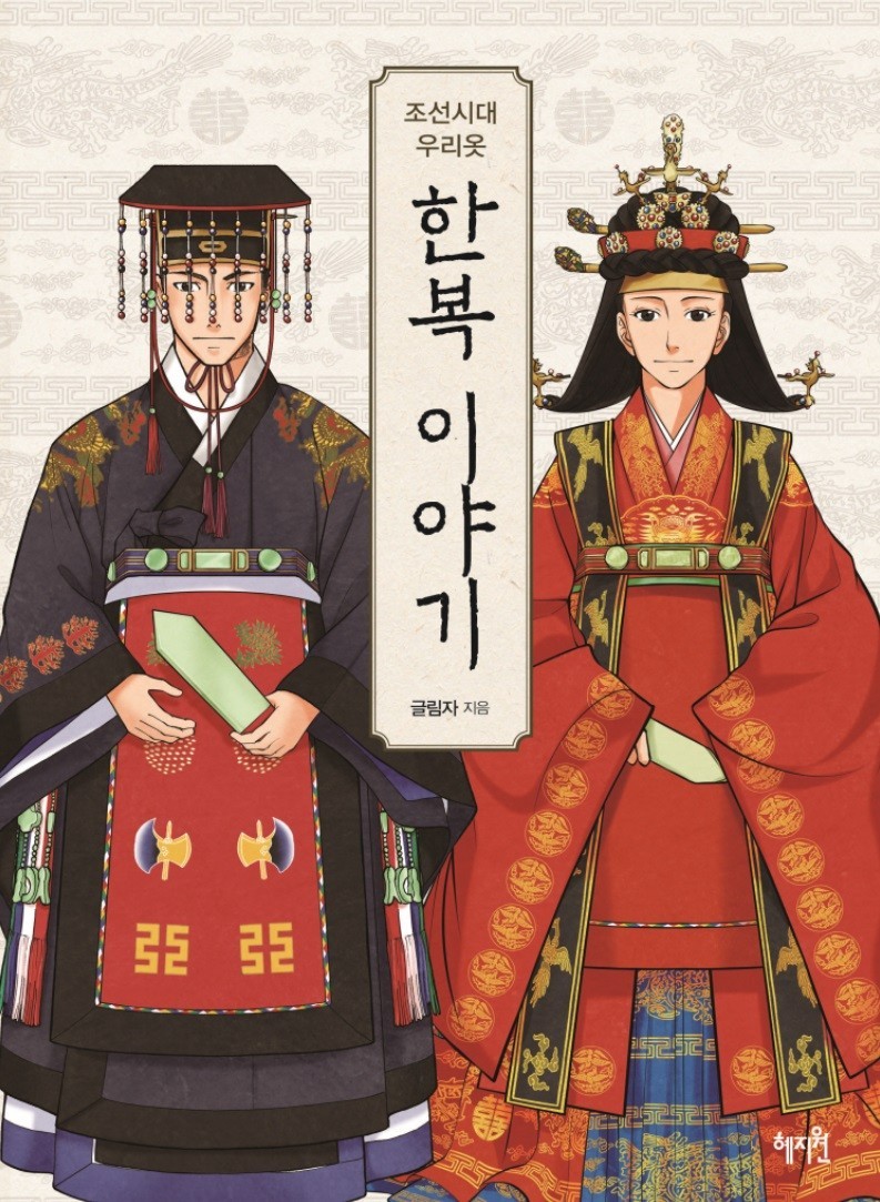 La historia de la dinastía Hanbok Chosun ropa tradicional coreana ilustración...