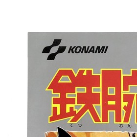 Famicom Mighty Atom Promo Flyer A4 Konami 1980s Damaged