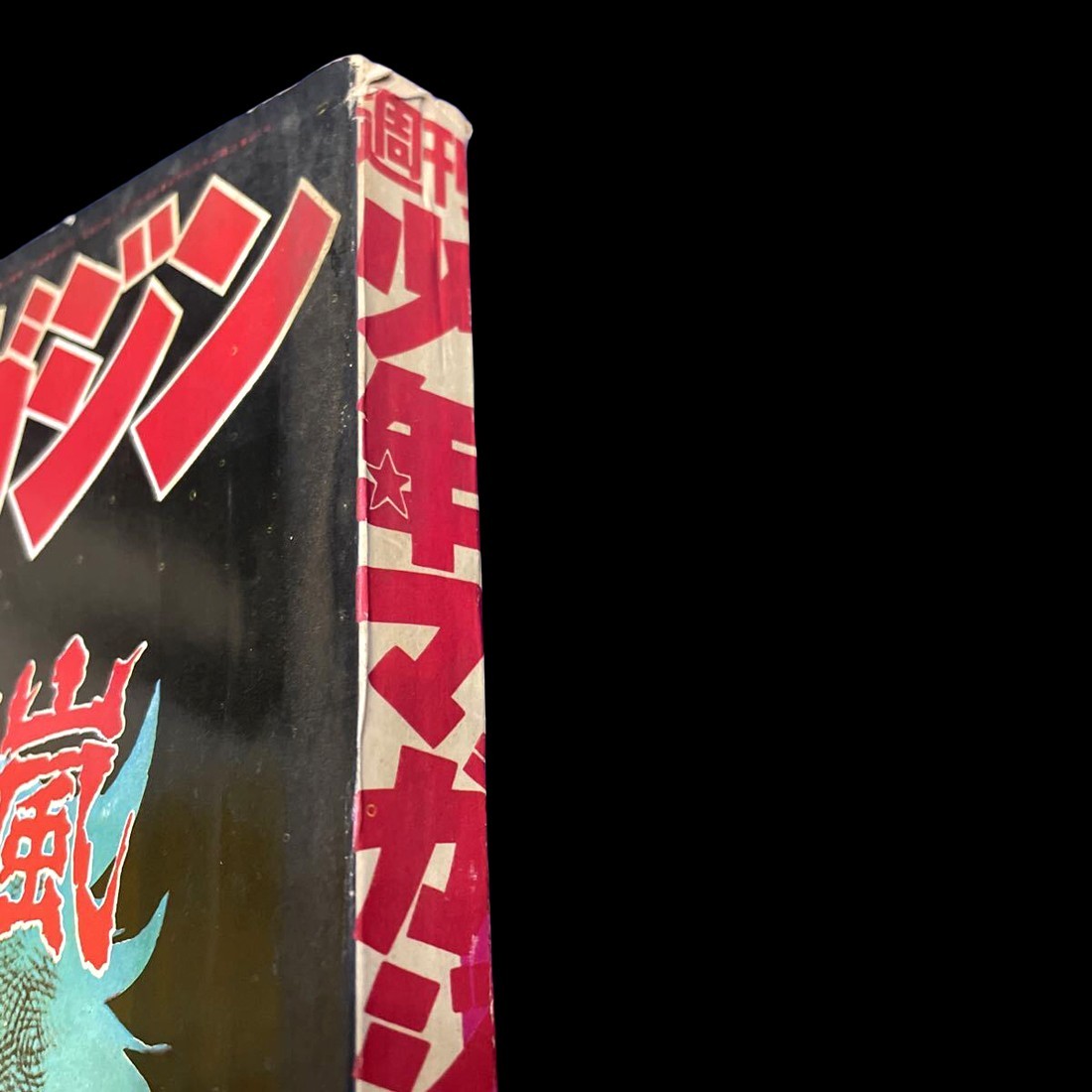 Vintage 1972 Henshin Ninja Arashi 1st Appearance Weekly Shonen