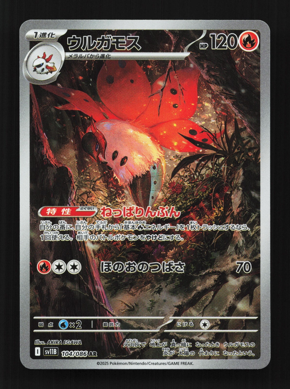 Volcarona 104/086 AR SV11B Black Bolt Japanese Pokemon Card TCG